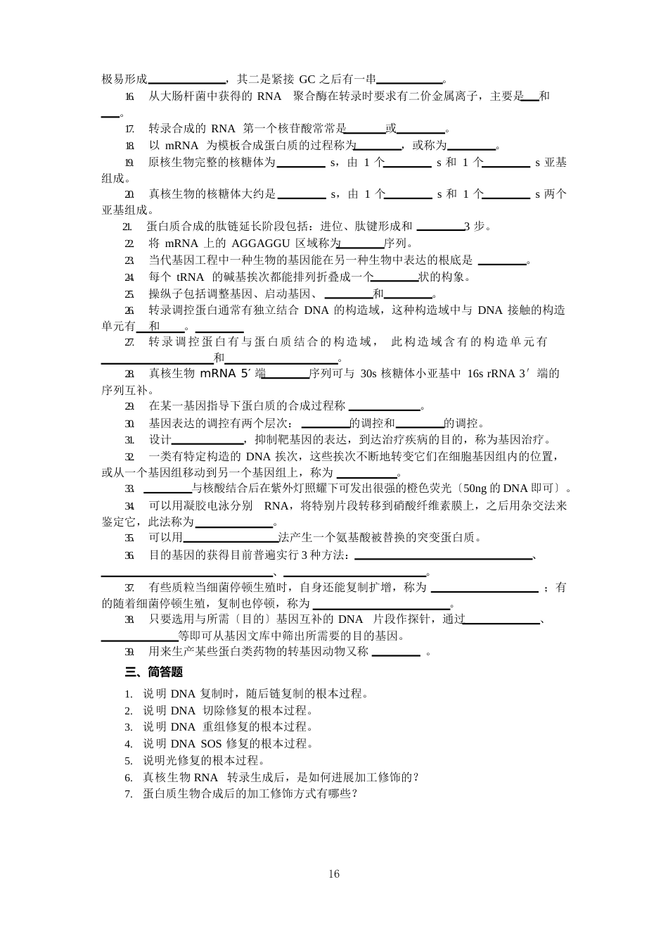 核酸的生物学功能_第2页