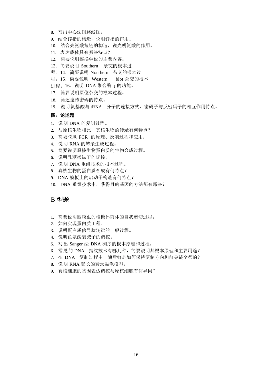 核酸的生物学功能_第3页