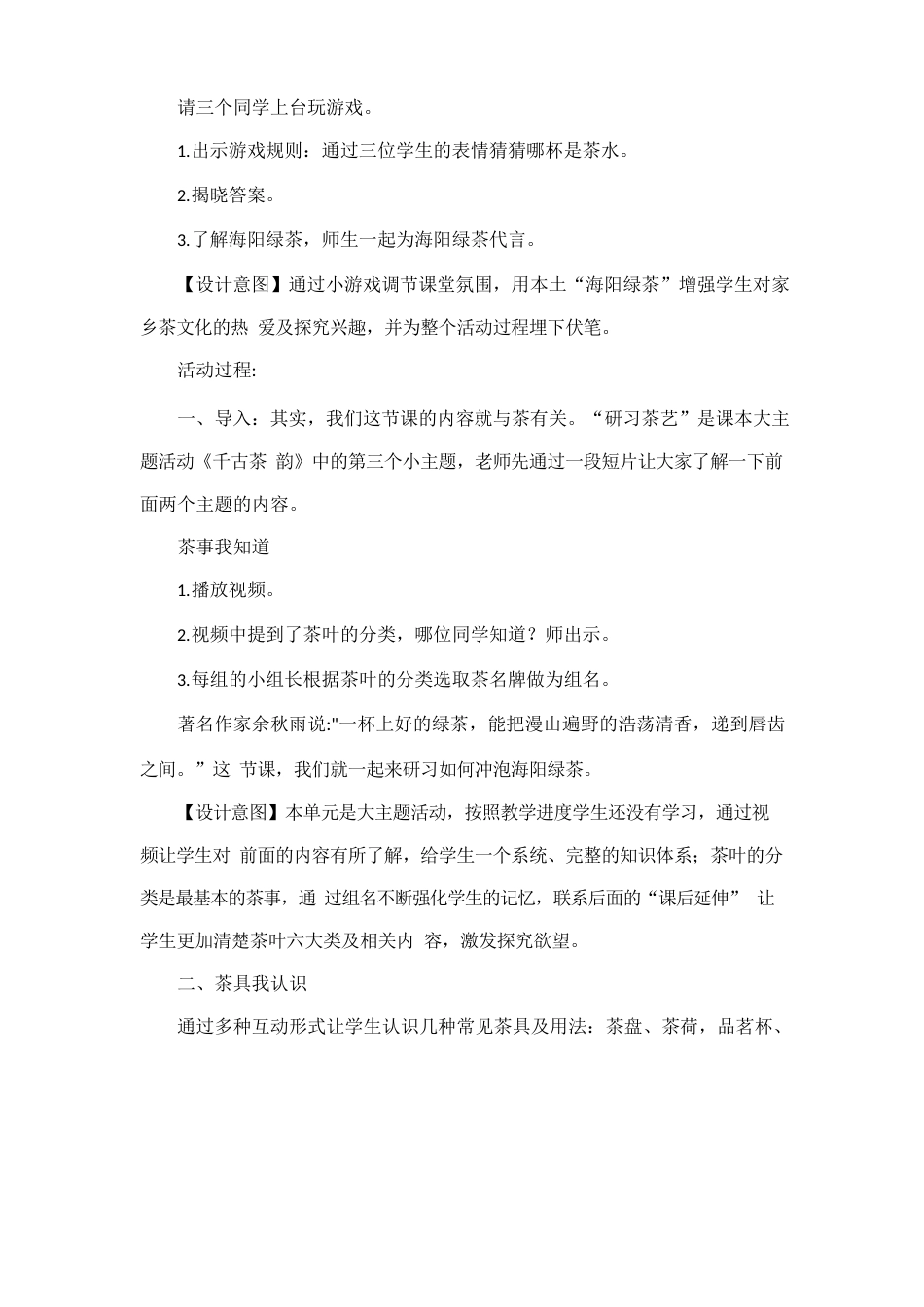 《千古茶韵—研习茶艺》(教案)综合实践活动四年级上册_第2页