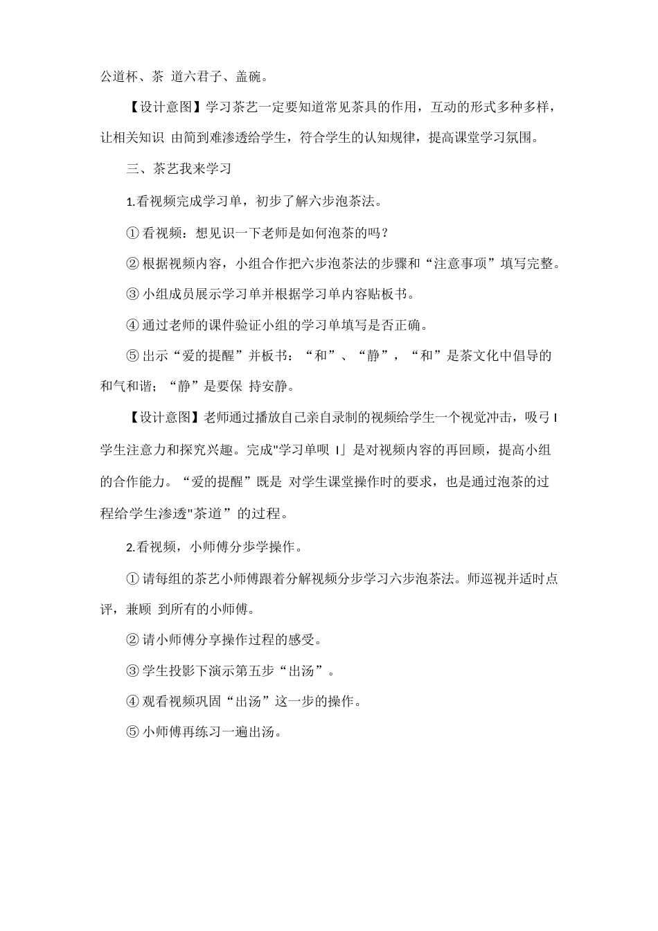 《千古茶韵—研习茶艺》(教案)综合实践活动四年级上册_第3页