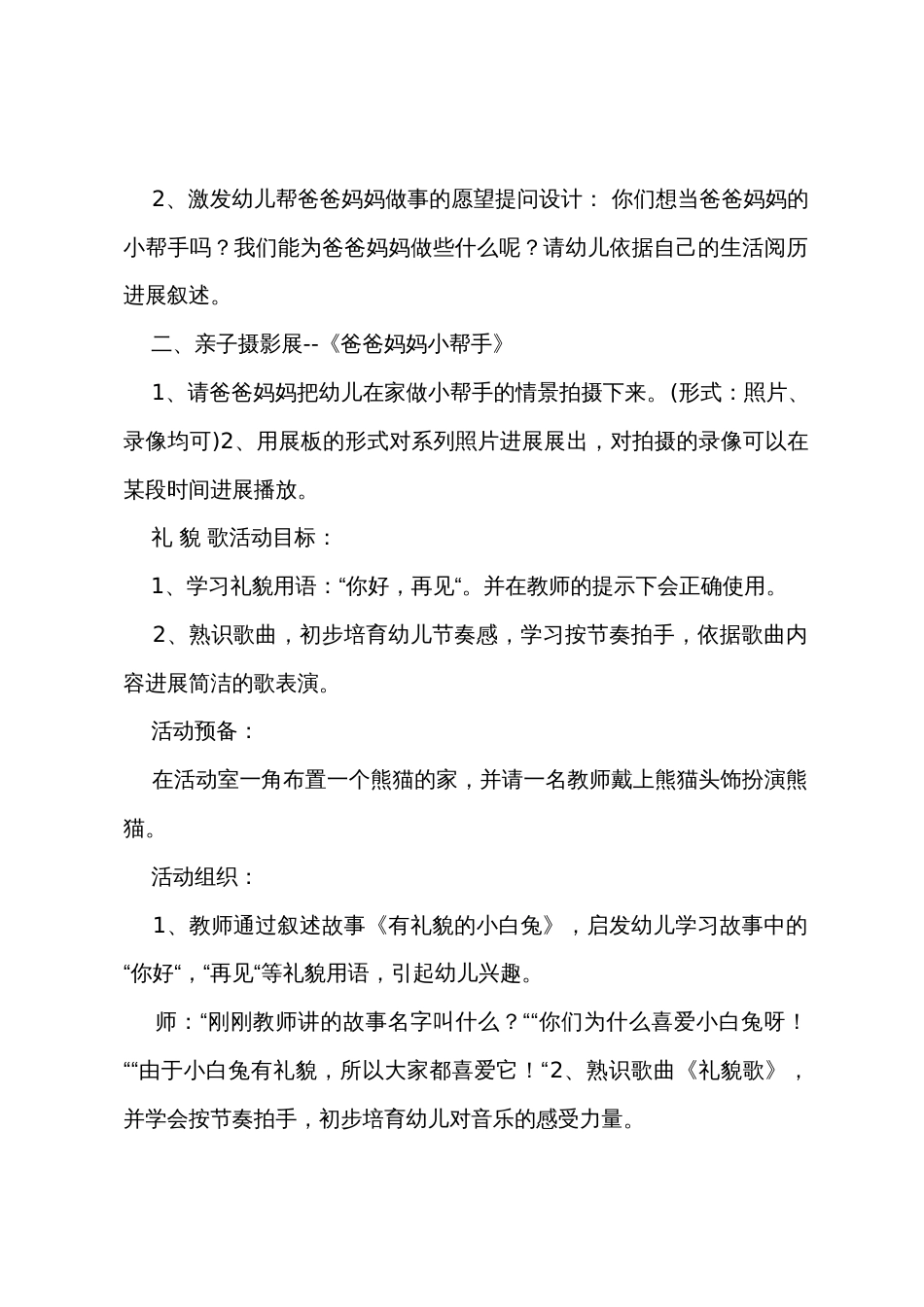 幼儿园礼仪教案三篇_第2页