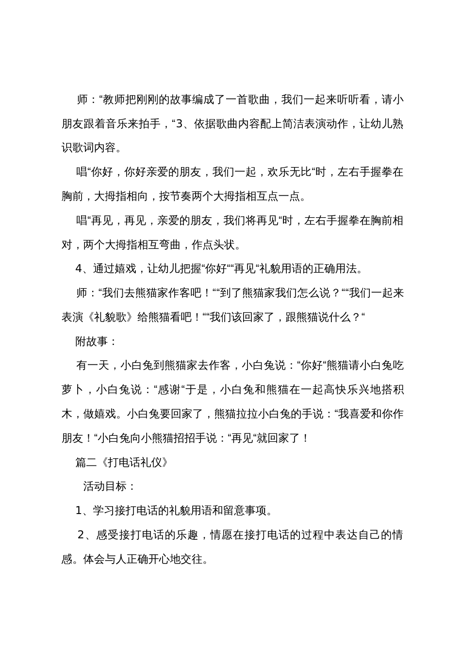 幼儿园礼仪教案三篇_第3页