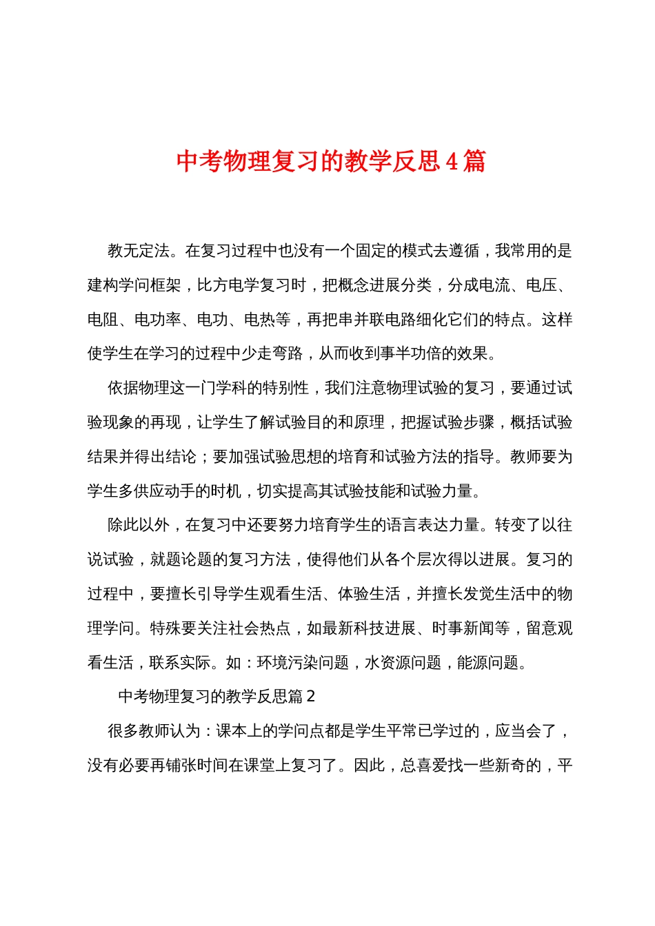 中考物理复习的教学反思4篇_第1页