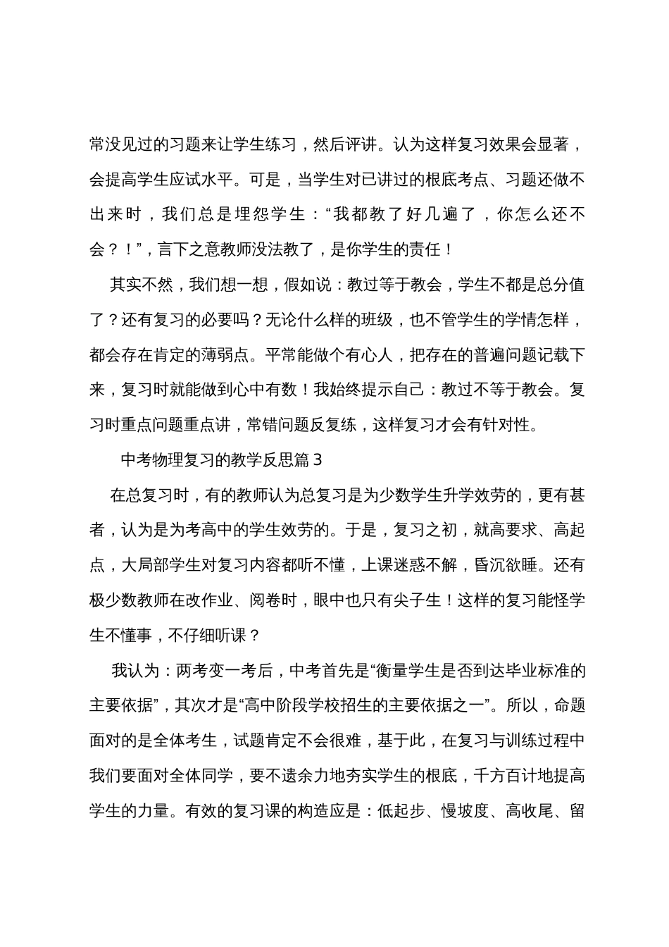 中考物理复习的教学反思4篇_第2页