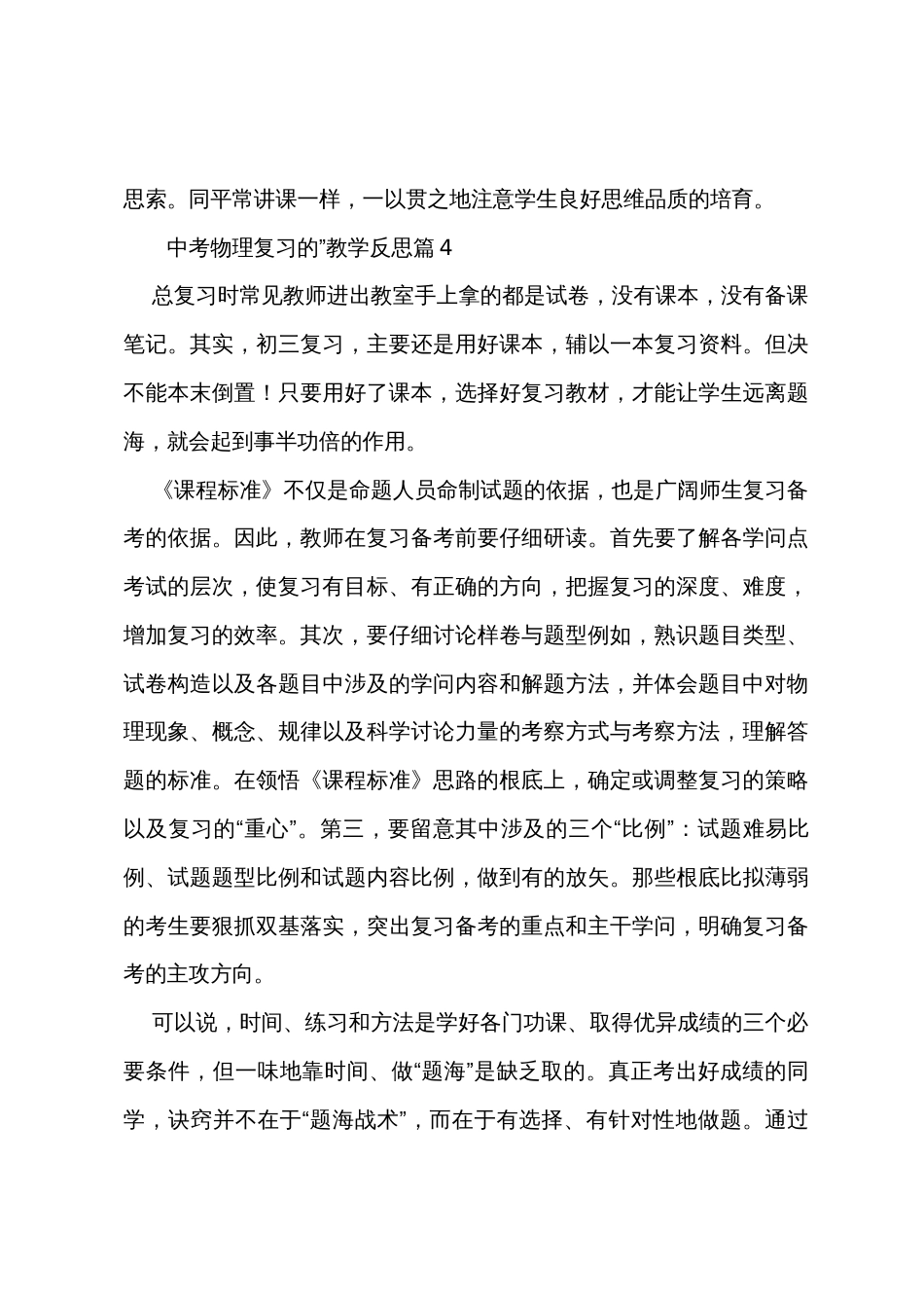 中考物理复习的教学反思4篇_第3页