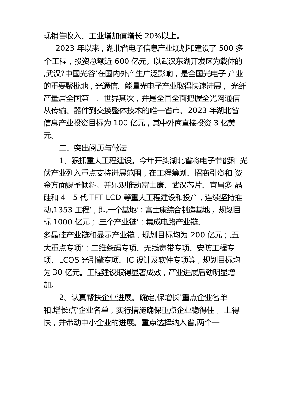 湖北省电子信息产业发展调研报告_第2页