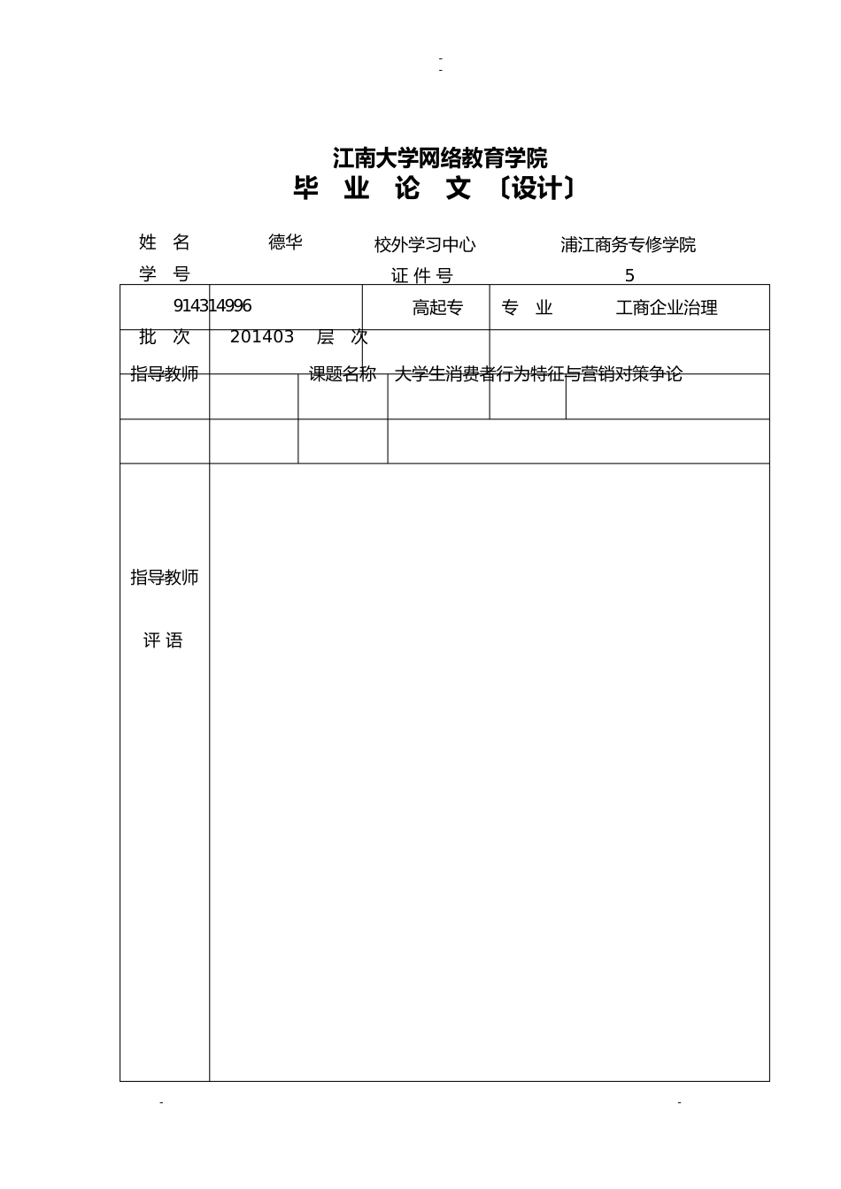 大学生消费者行为特征及营销对策研究报告_第2页