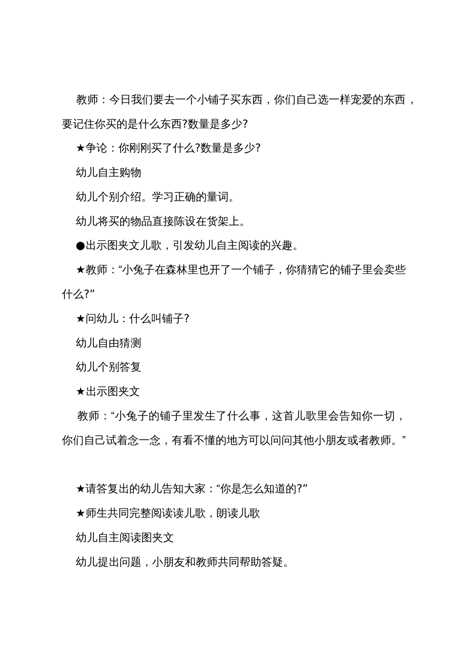 中班语言教案小兔子开铺子教案反思_第2页