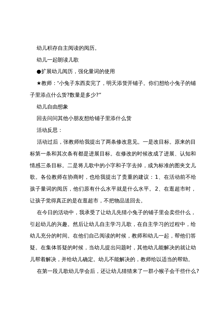 中班语言教案小兔子开铺子教案反思_第3页