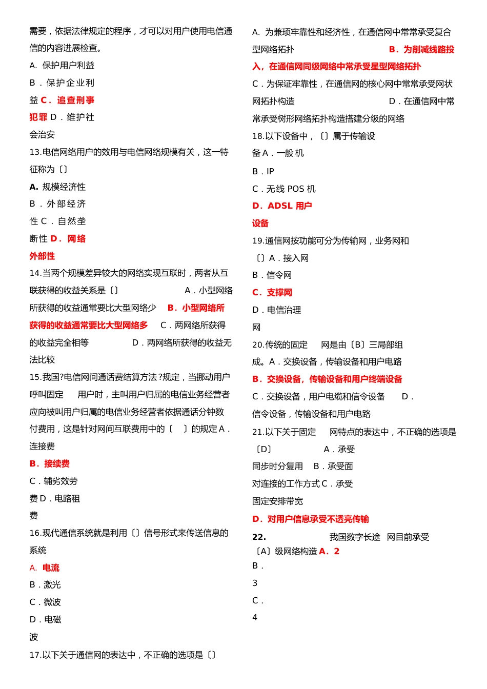 2023年中级通信工程师考试综合能力真题答案解析_第2页