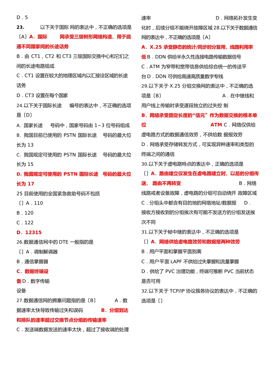 2023年中级通信工程师考试综合能力真题答案解析_第3页