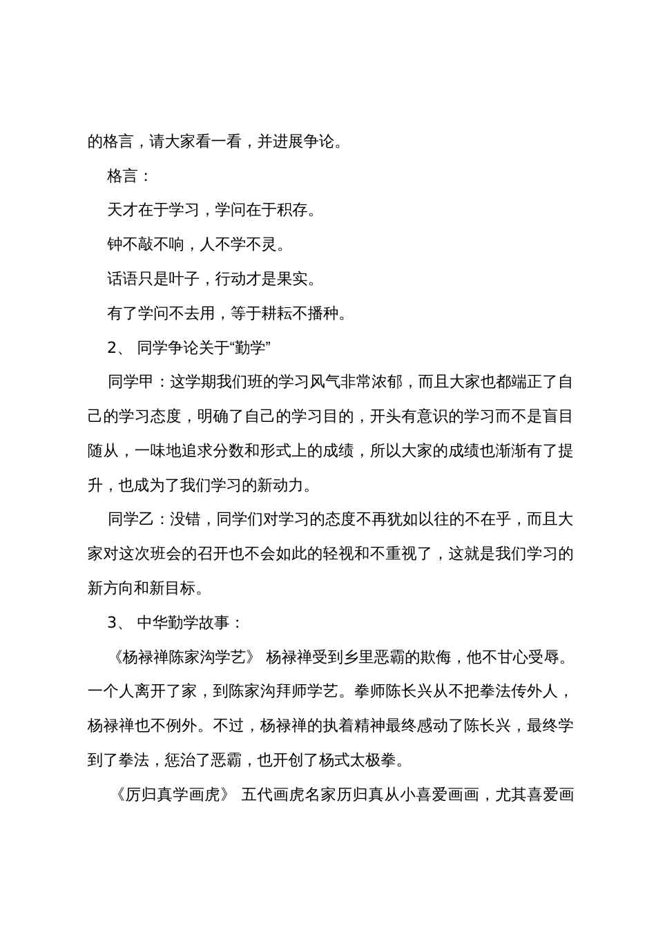 “中华传统美德——勤学”主题班会教案_第2页