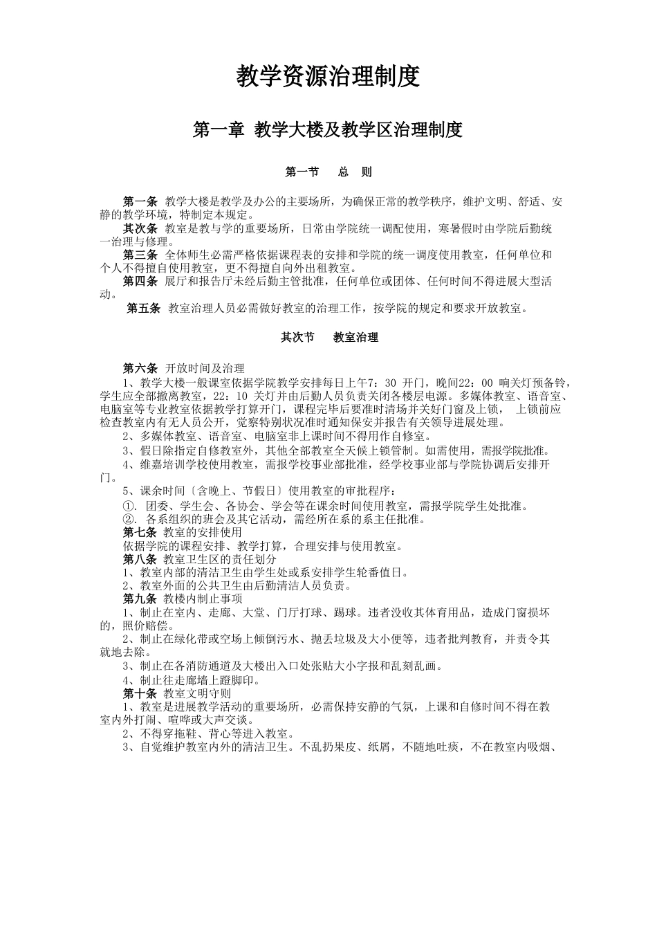 教学资源管理制度_第1页