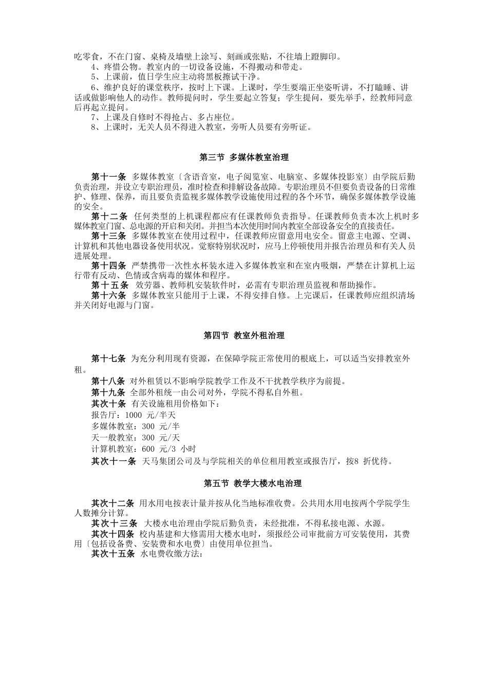 教学资源管理制度_第2页