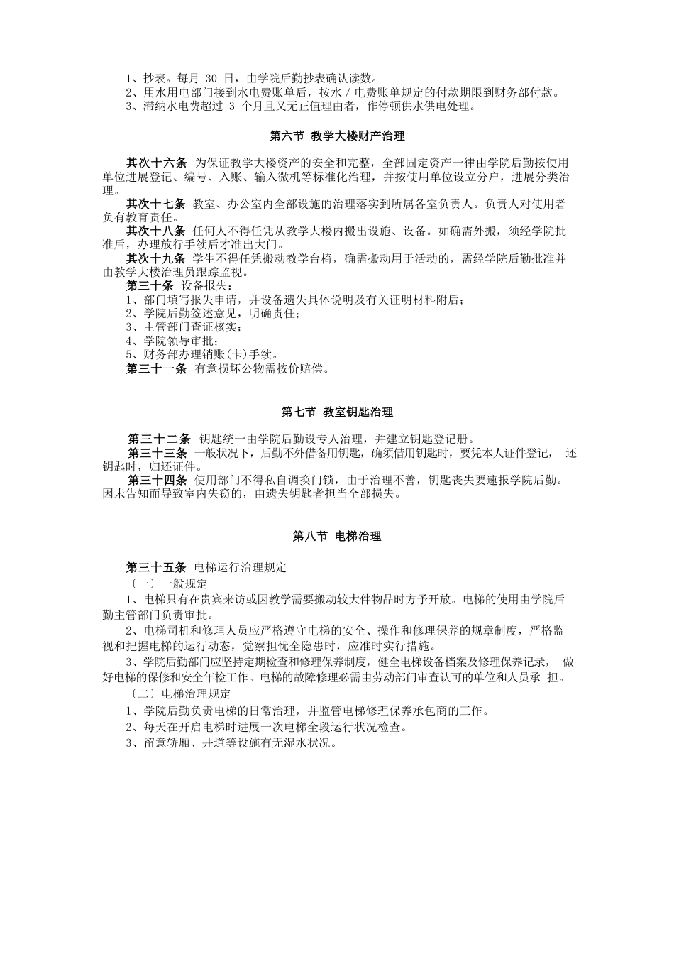 教学资源管理制度_第3页