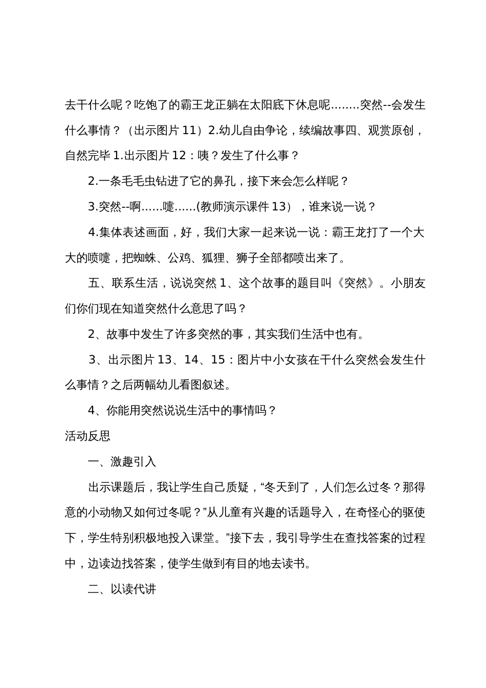 大班语言突然教案反思_第3页