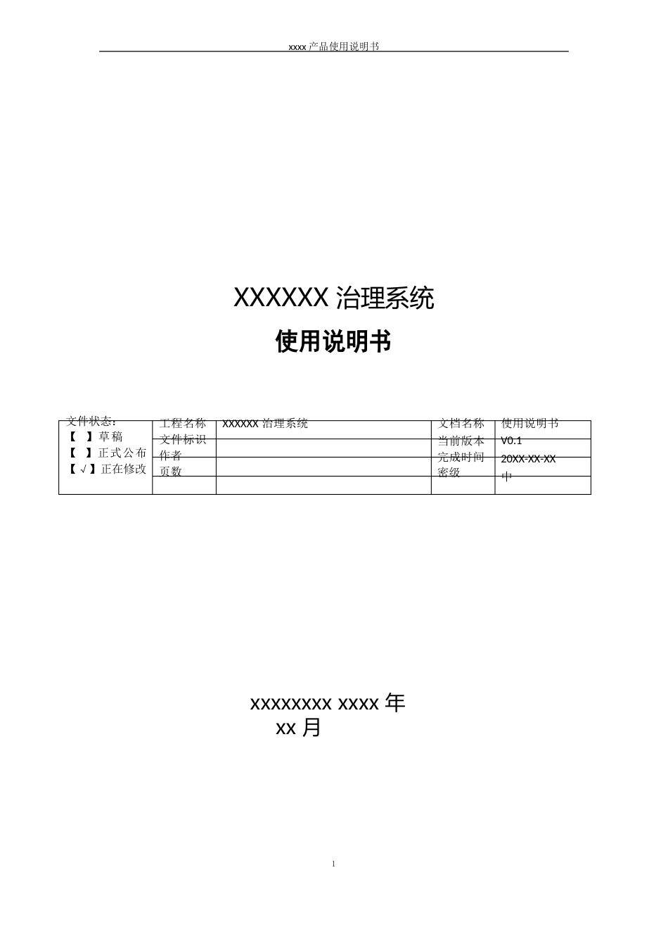 产品使用说明书模板_第1页