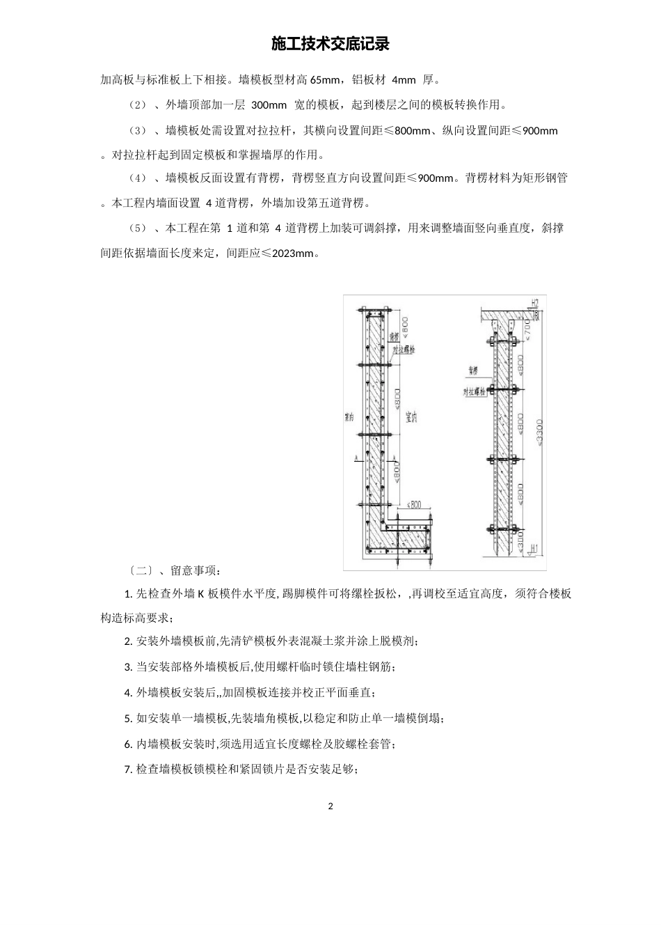 铝模板技术交底完成_第2页