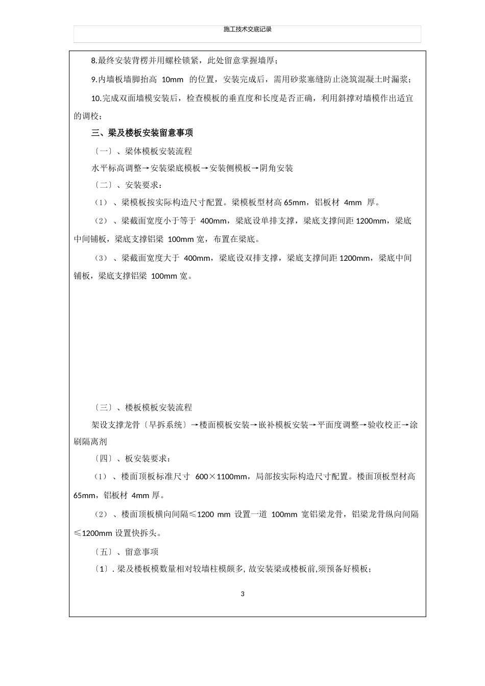 铝模板技术交底完成_第3页