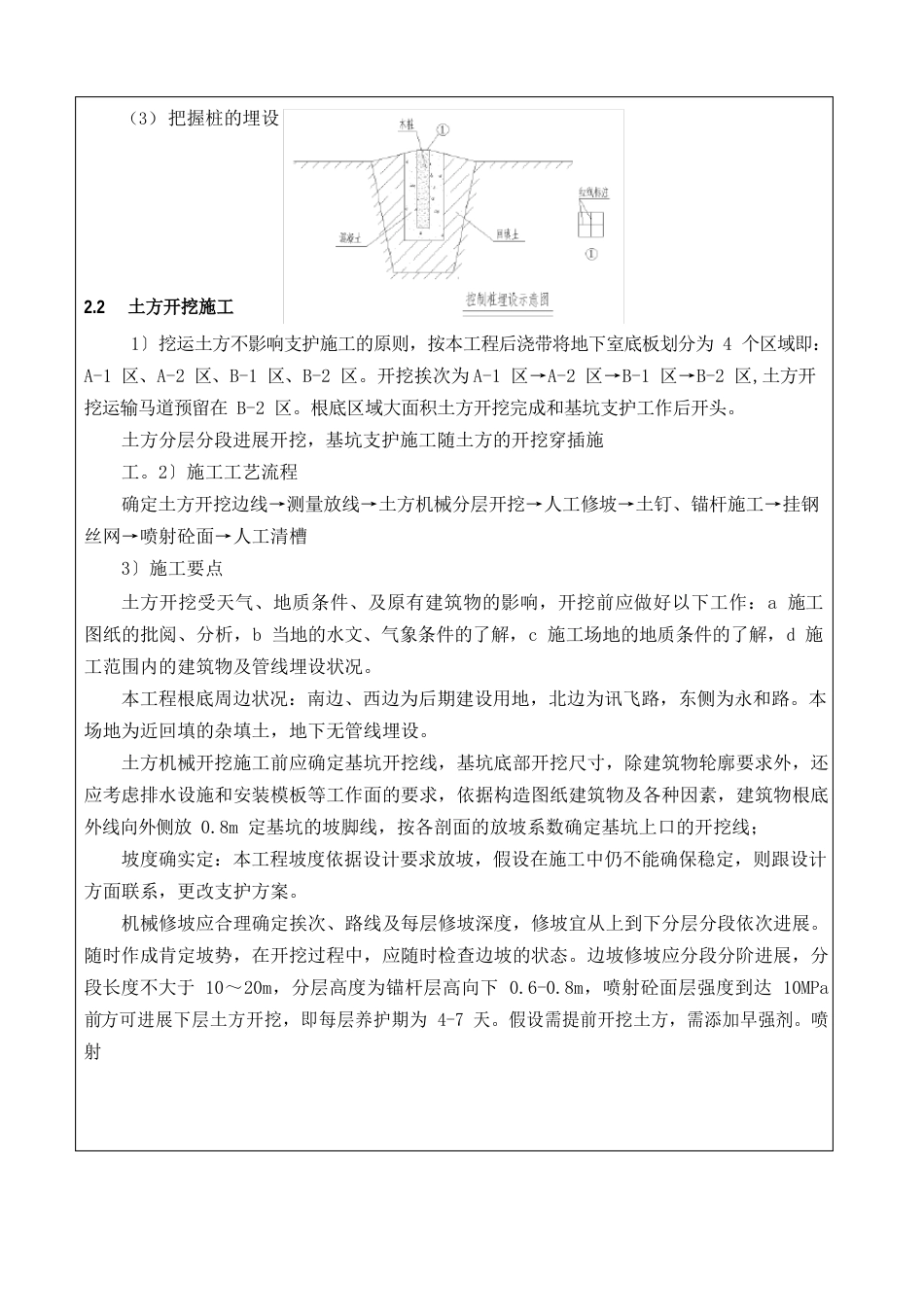 基坑支护施工方案技术交底_第3页