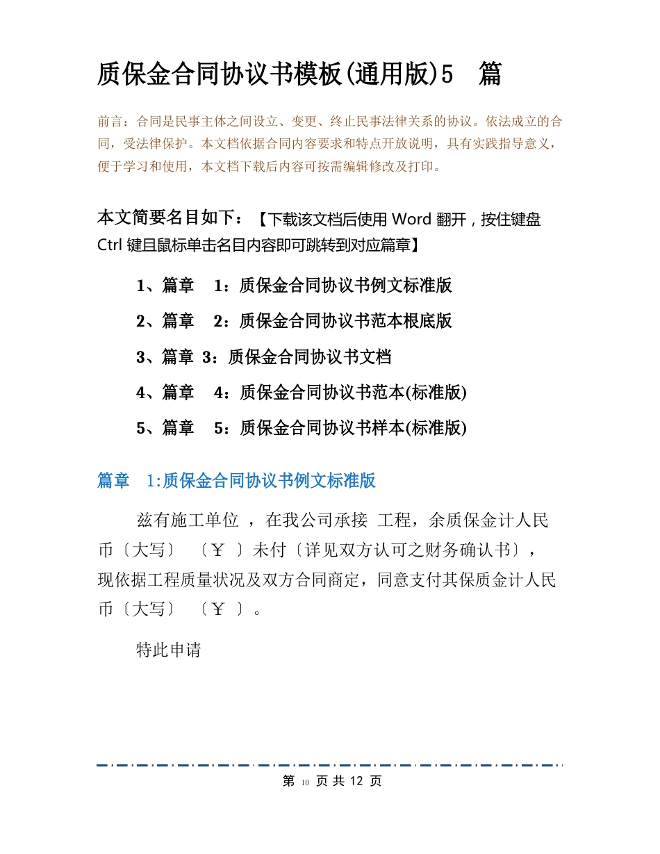 质保金合同协议书模板_第2页
