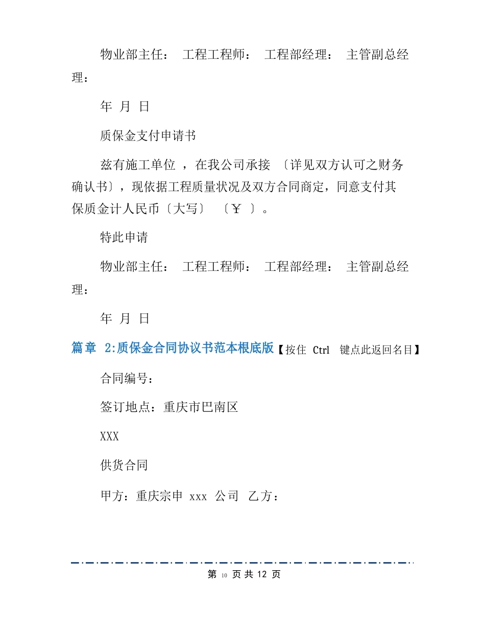 质保金合同协议书模板_第3页
