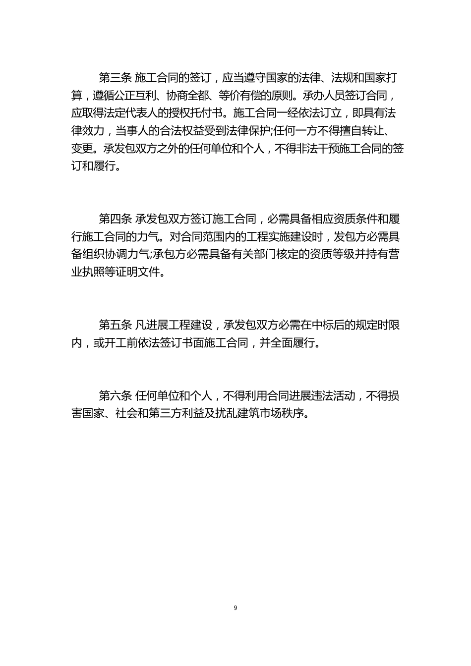 建筑工程合同管理制度_第2页