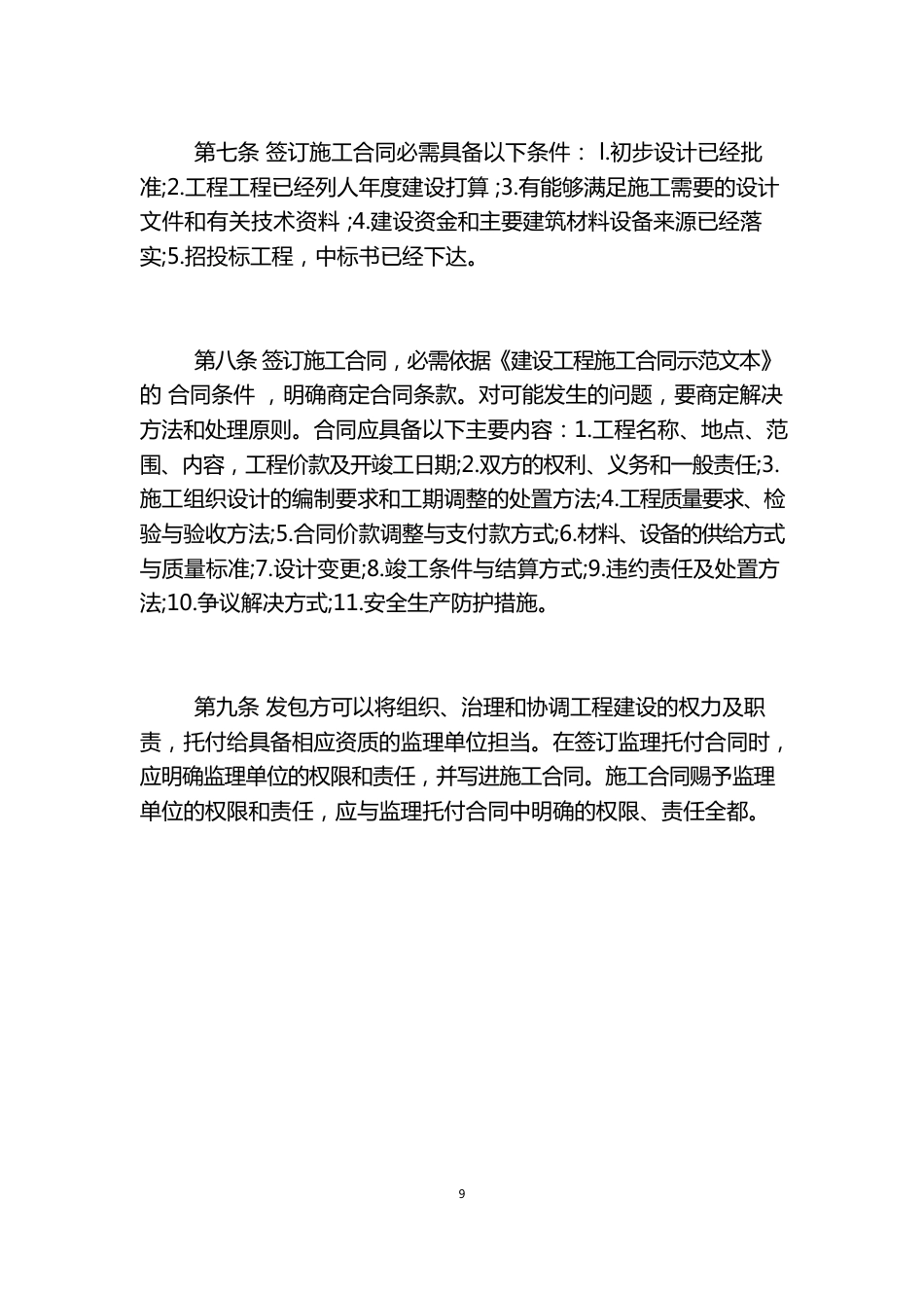 建筑工程合同管理制度_第3页