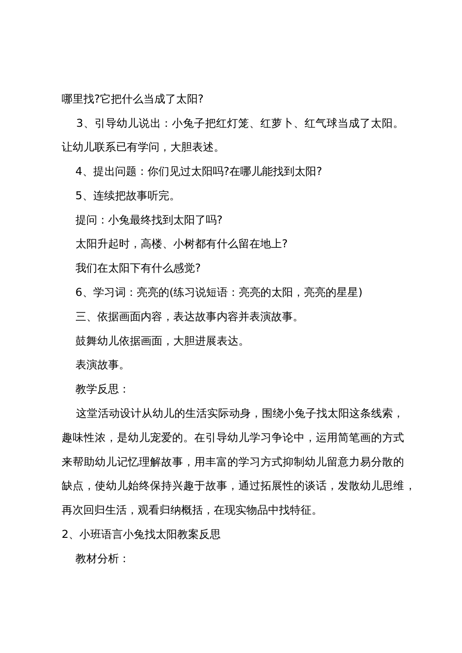 小班语言故事小兔找太阳教案反思_第2页