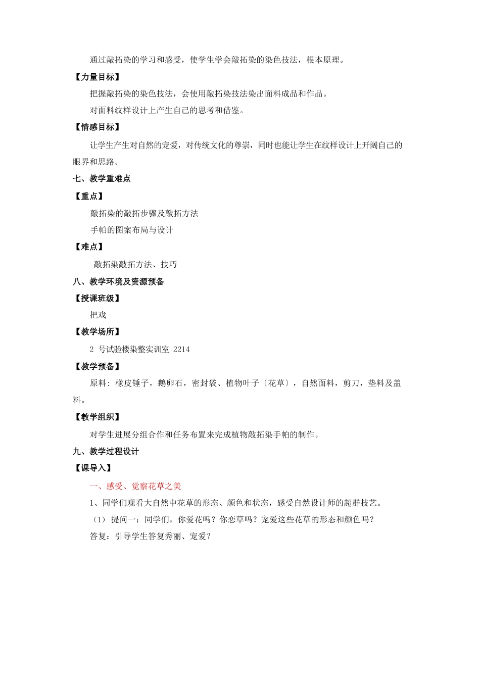 敲拓染教学设计_第2页