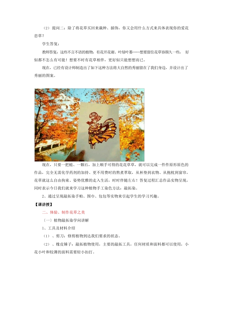 敲拓染教学设计_第3页