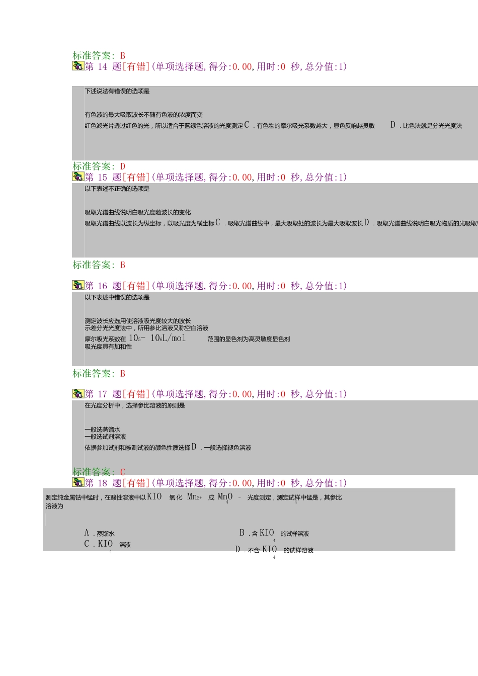 分析化学分光光度法_第3页