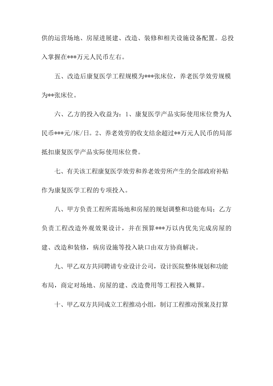 最新医养结合项目框架协议书 医养结合项目合同_第2页