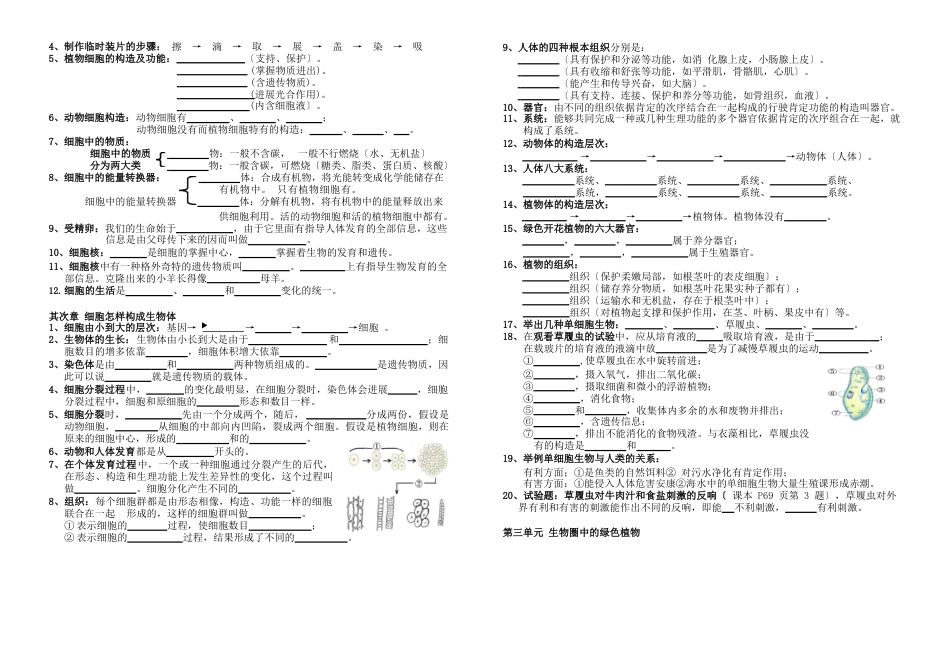 七年级生物上册期末复习知识点考点练习题_第2页