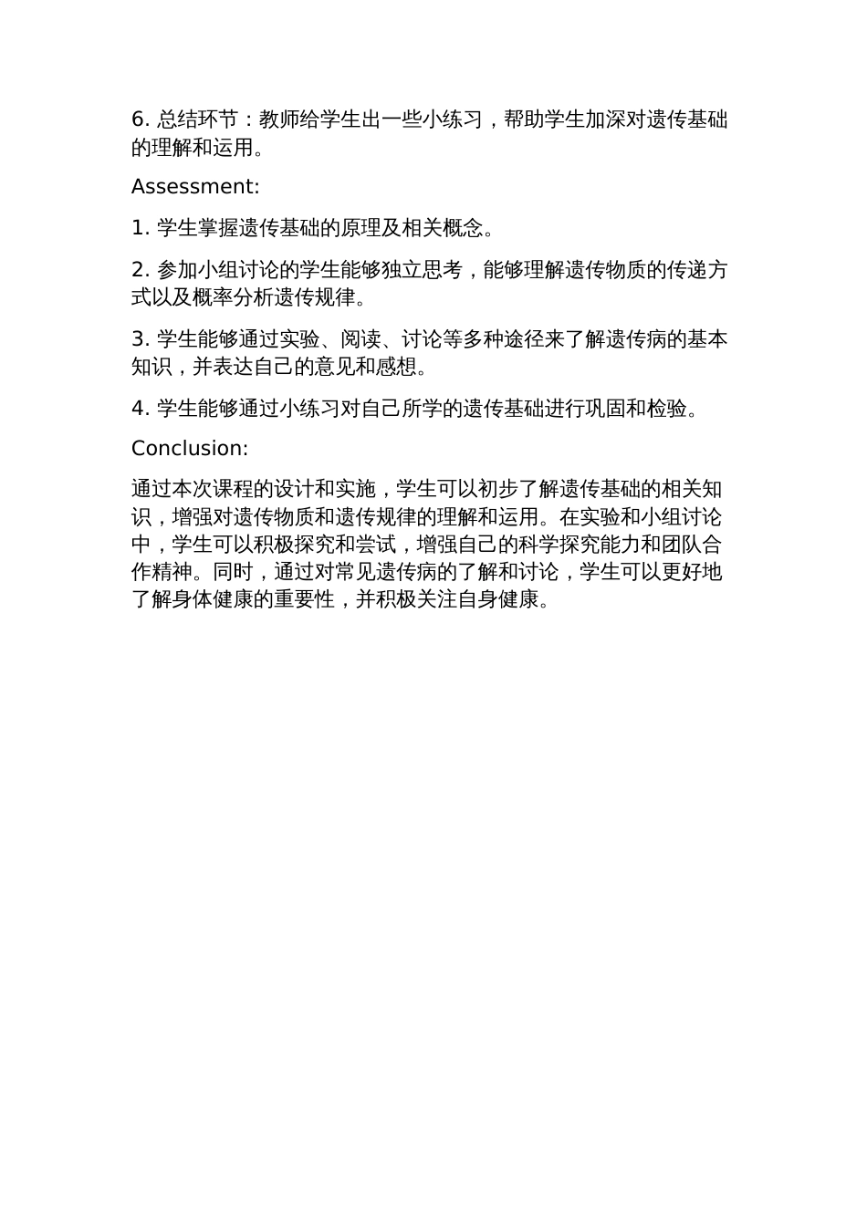 初中生物教学设计_第2页