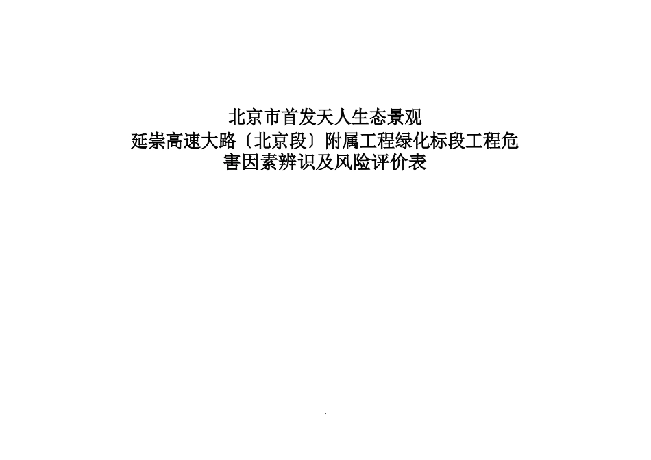 危险源辨识清单_第1页