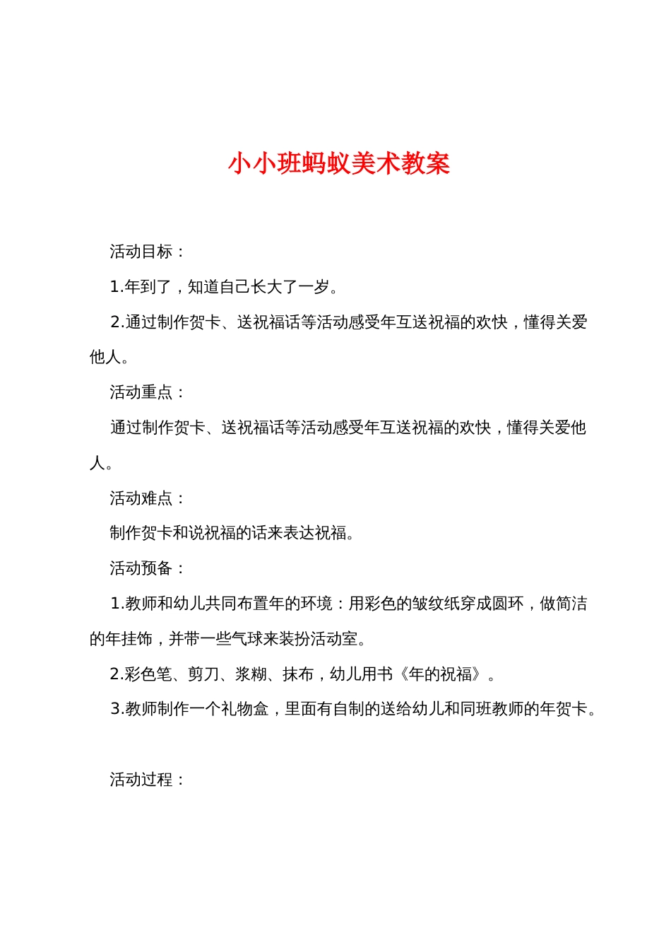 小小班蚂蚁美术教案_第1页