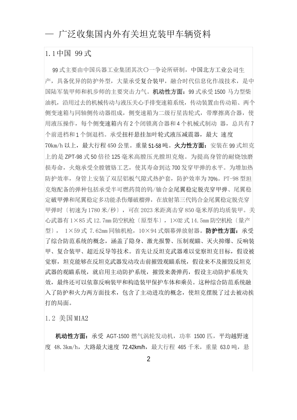 坦克装甲车辆结构特点及方案分析_第2页