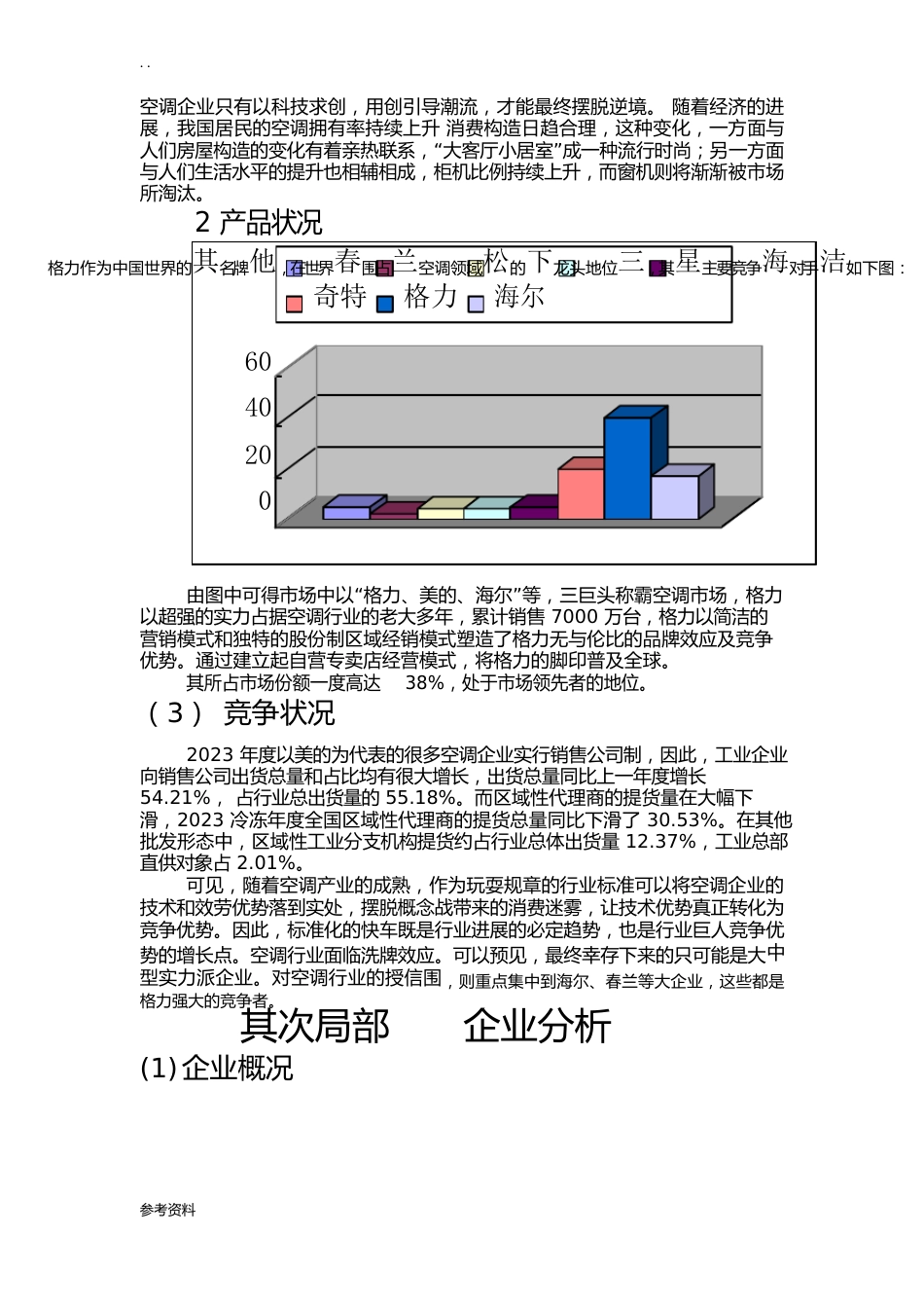 格力空调项目策划书_第3页