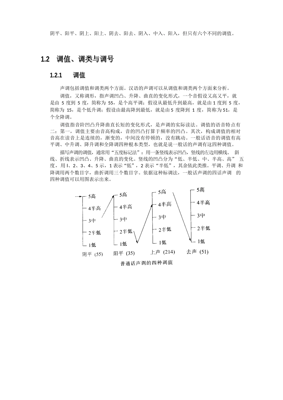 汉语拼音声调发音分析_第2页