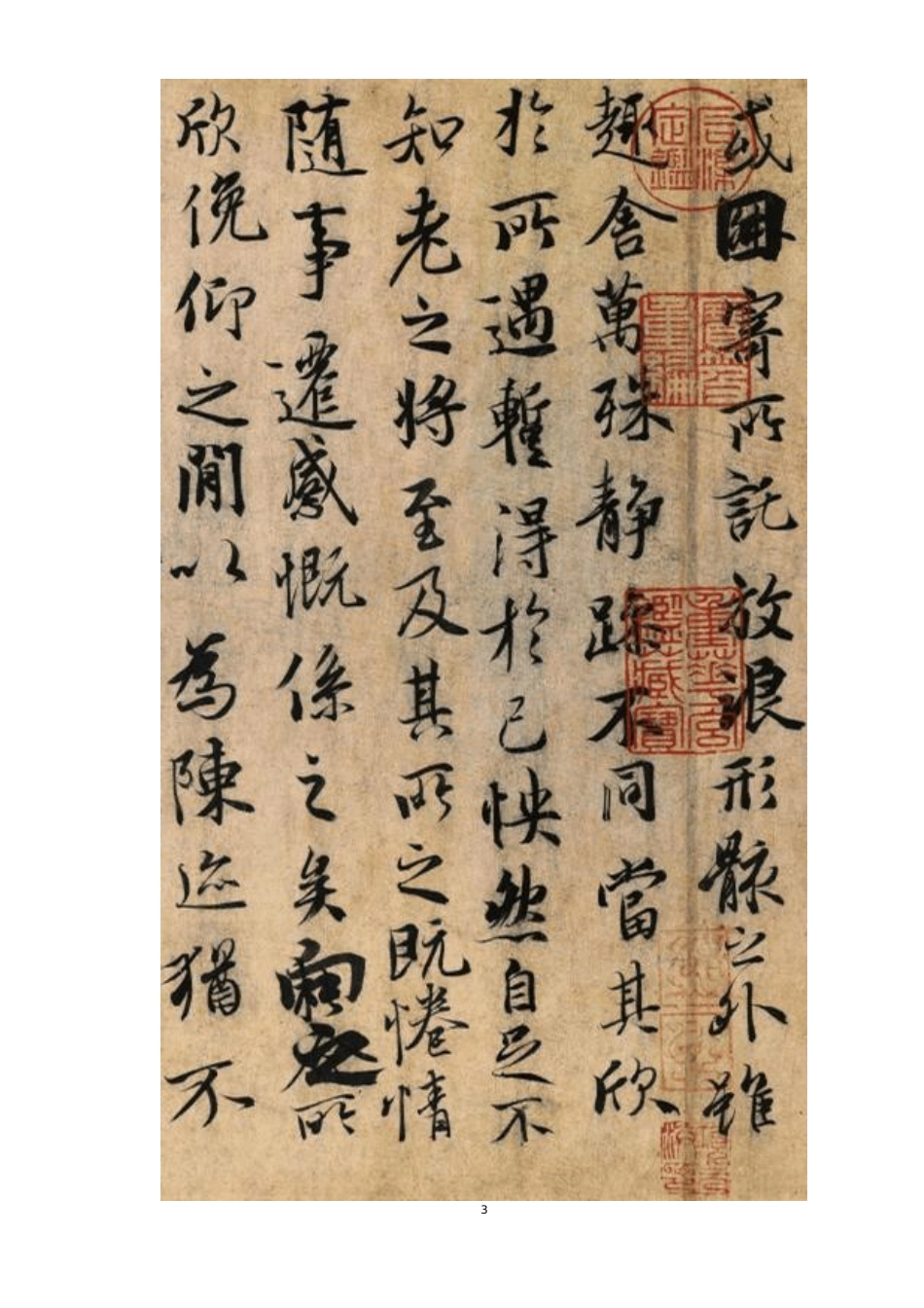 王羲之兰亭序字帖及原文介绍_第3页