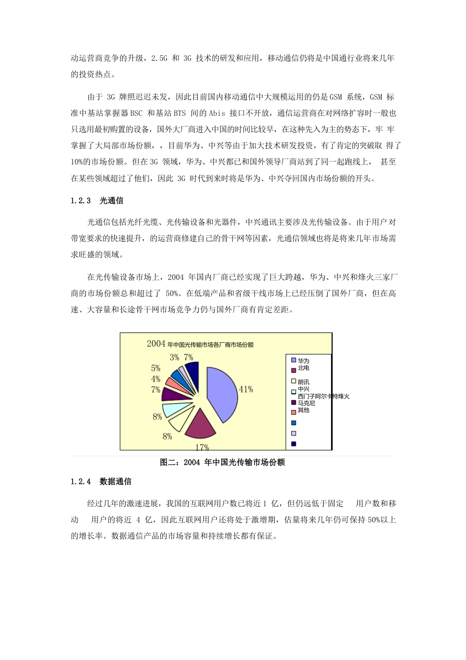 中兴通讯财务分析报告_第3页