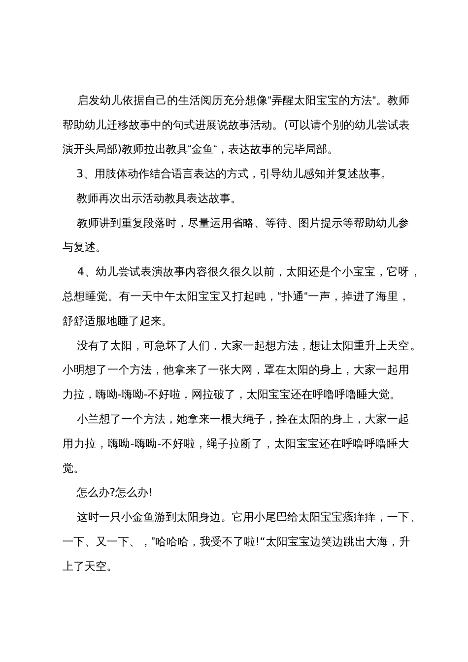 小班童话故事贪睡的太阳宝宝教案反思_第2页