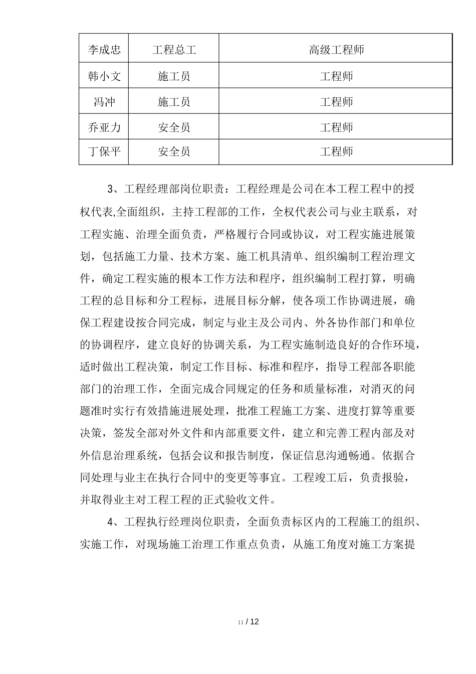 高分子自粘防水卷材施工方案_第3页