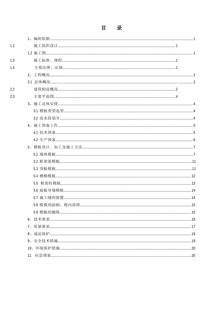 河北盛华模板施工方案_第2页