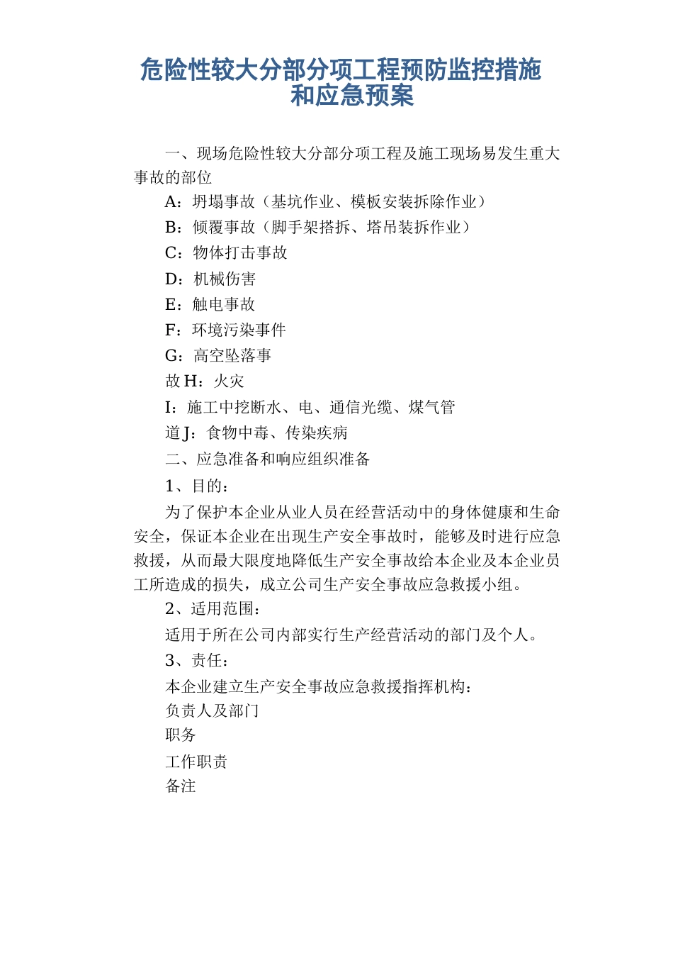 危险性较大分部分项工程预防监控措施和应急预案_第1页