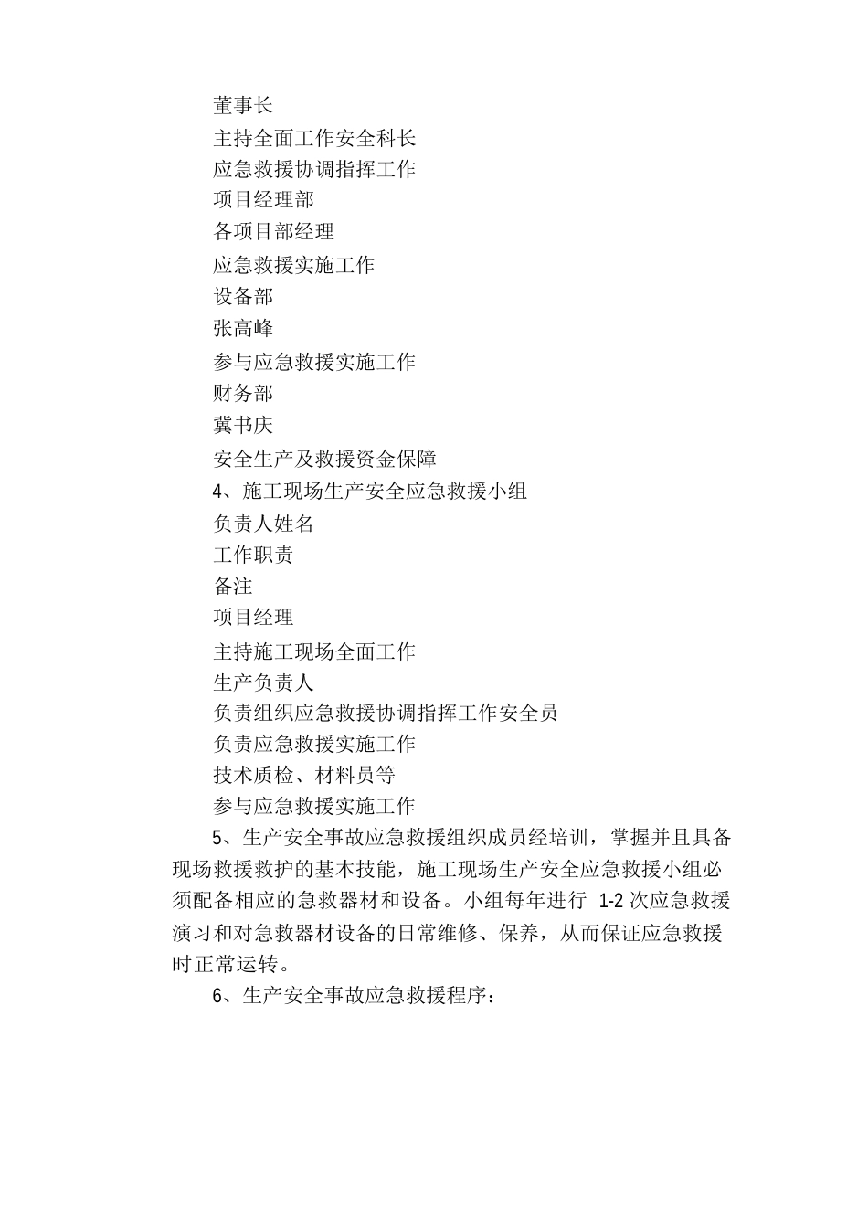 危险性较大分部分项工程预防监控措施和应急预案_第2页