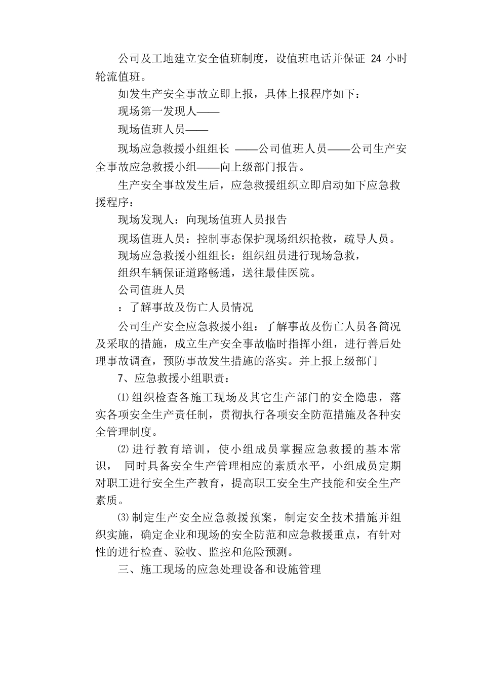 危险性较大分部分项工程预防监控措施和应急预案_第3页