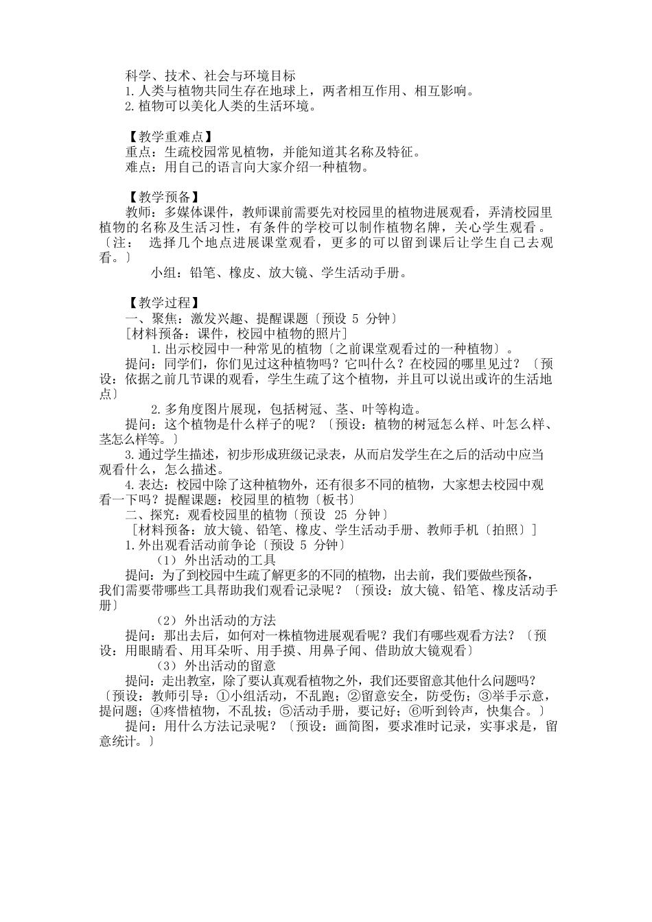 《校园里的植物》教案教学设计_第2页