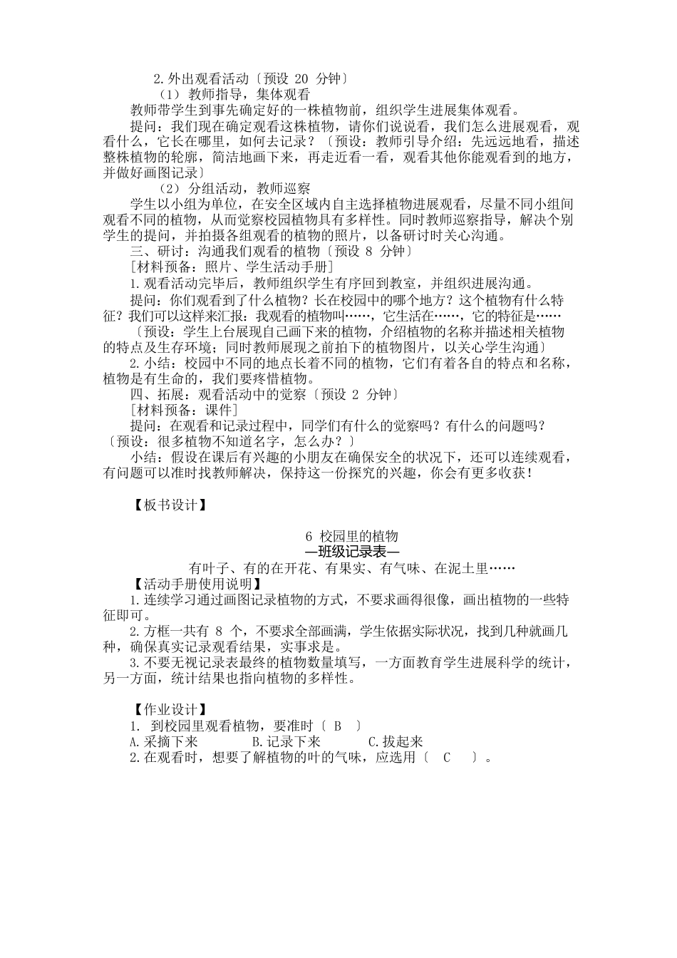 《校园里的植物》教案教学设计_第3页